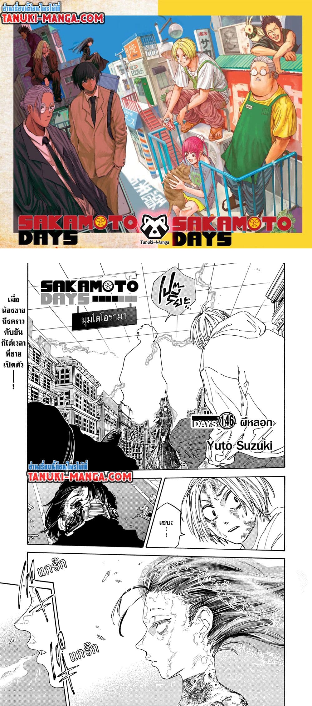Read Sakamoto Days TH Manga Online