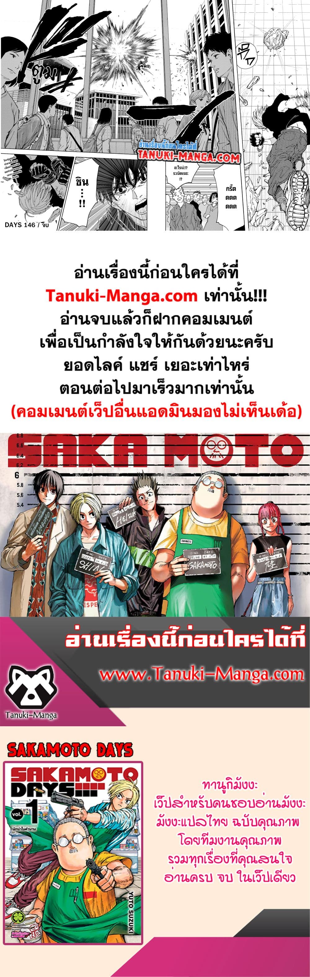 Read Sakamoto Days TH Manga Online