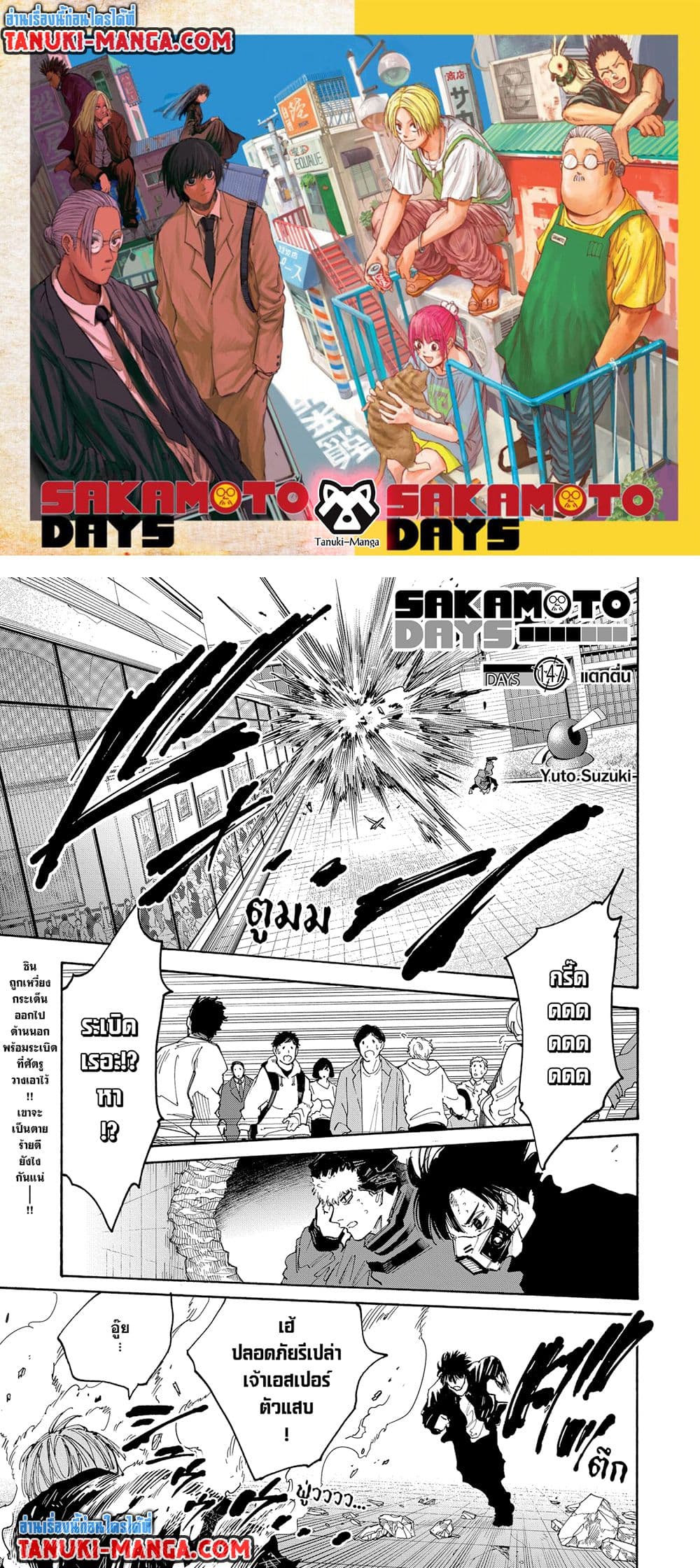 Read Sakamoto Days TH Manga Online