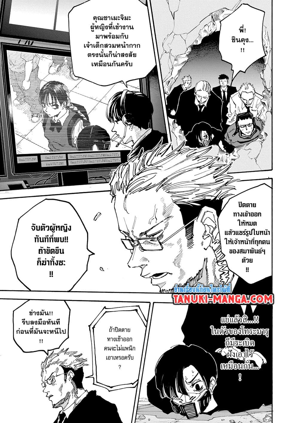 Read Sakamoto Days TH Manga Online