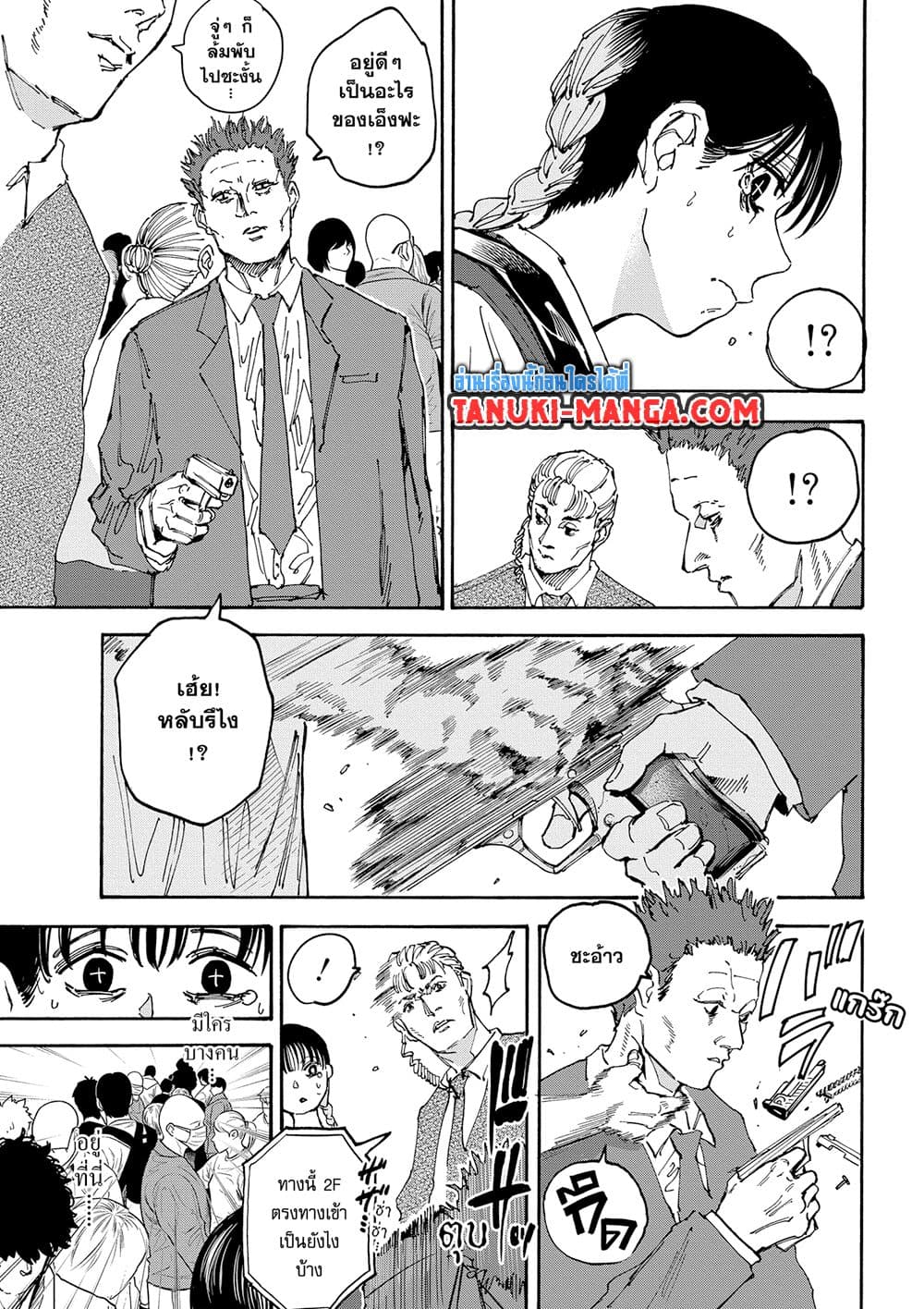 Read Sakamoto Days TH Manga Online