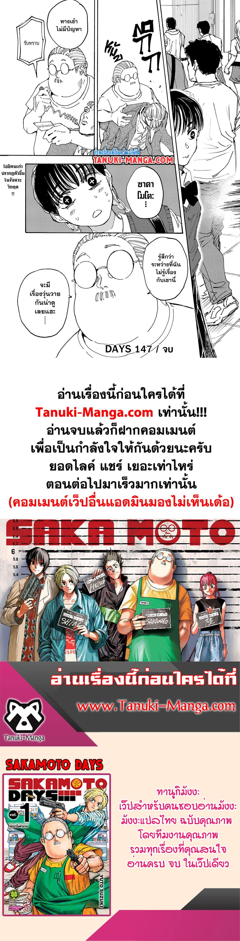 Read Sakamoto Days TH Manga Online