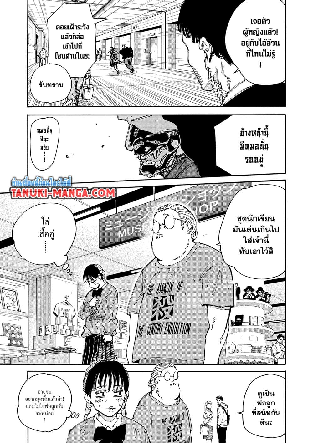 Read Sakamoto Days TH Manga Online