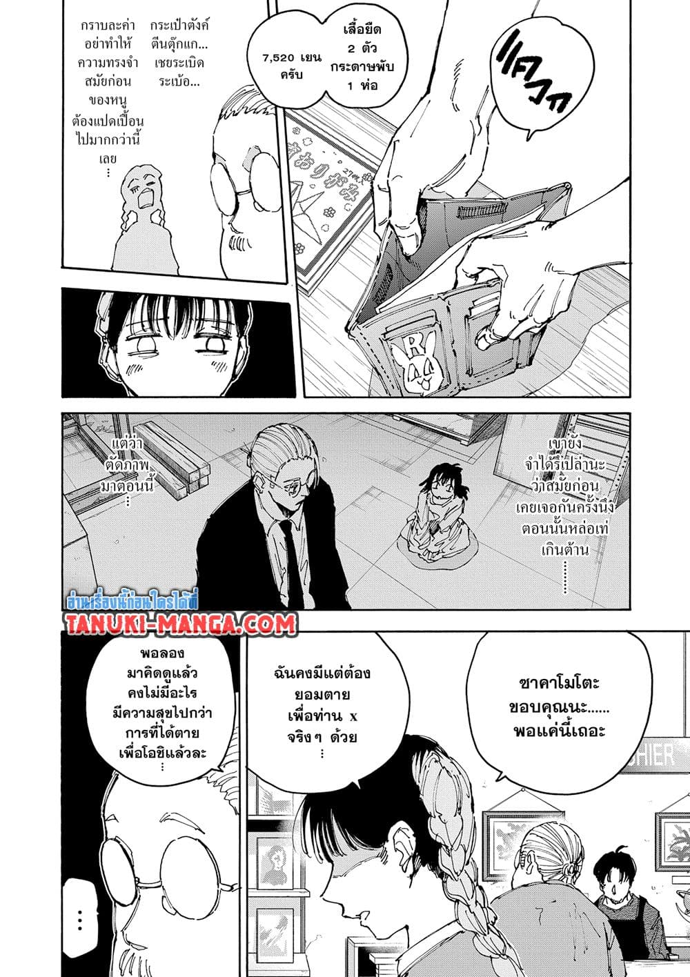 Read Sakamoto Days TH Manga Online