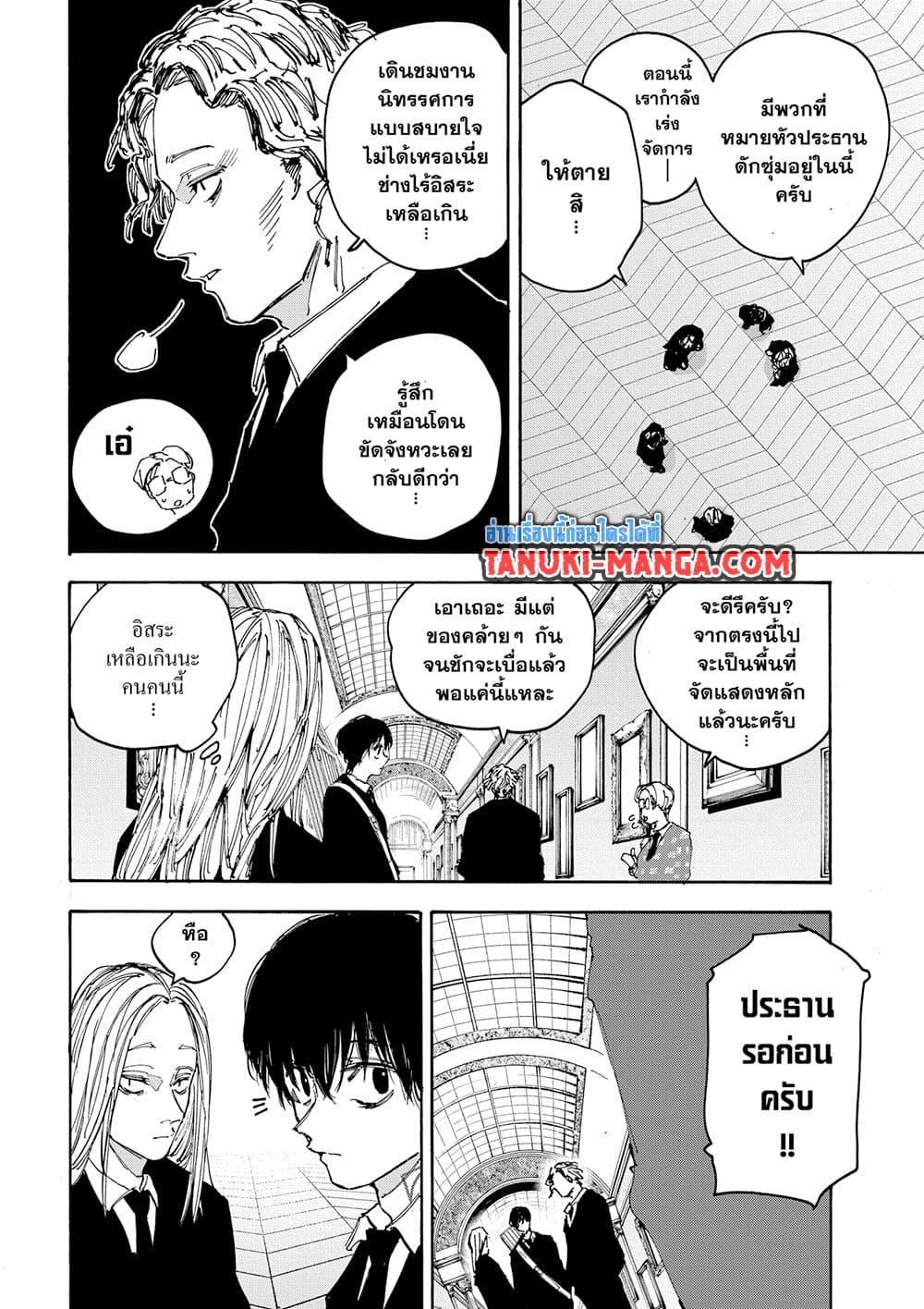 Read Sakamoto Days TH Manga Online