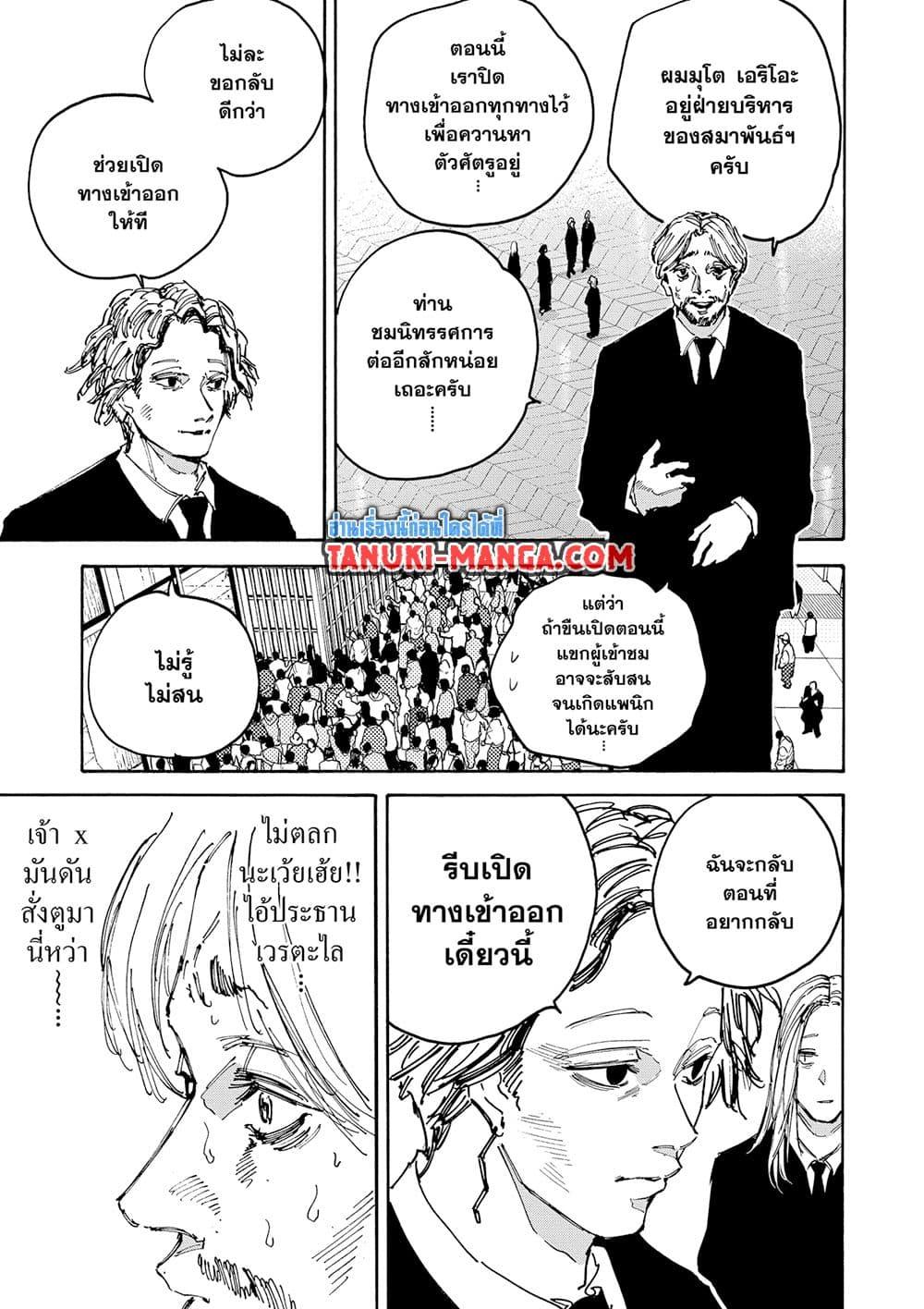 Read Sakamoto Days TH Manga Online