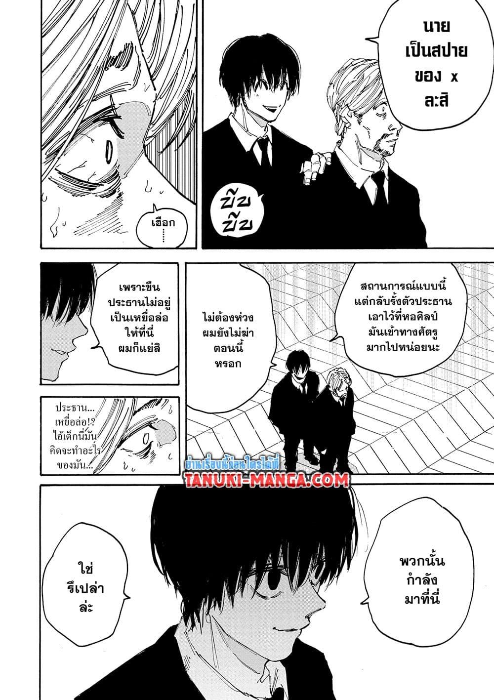 Read Sakamoto Days TH Manga Online
