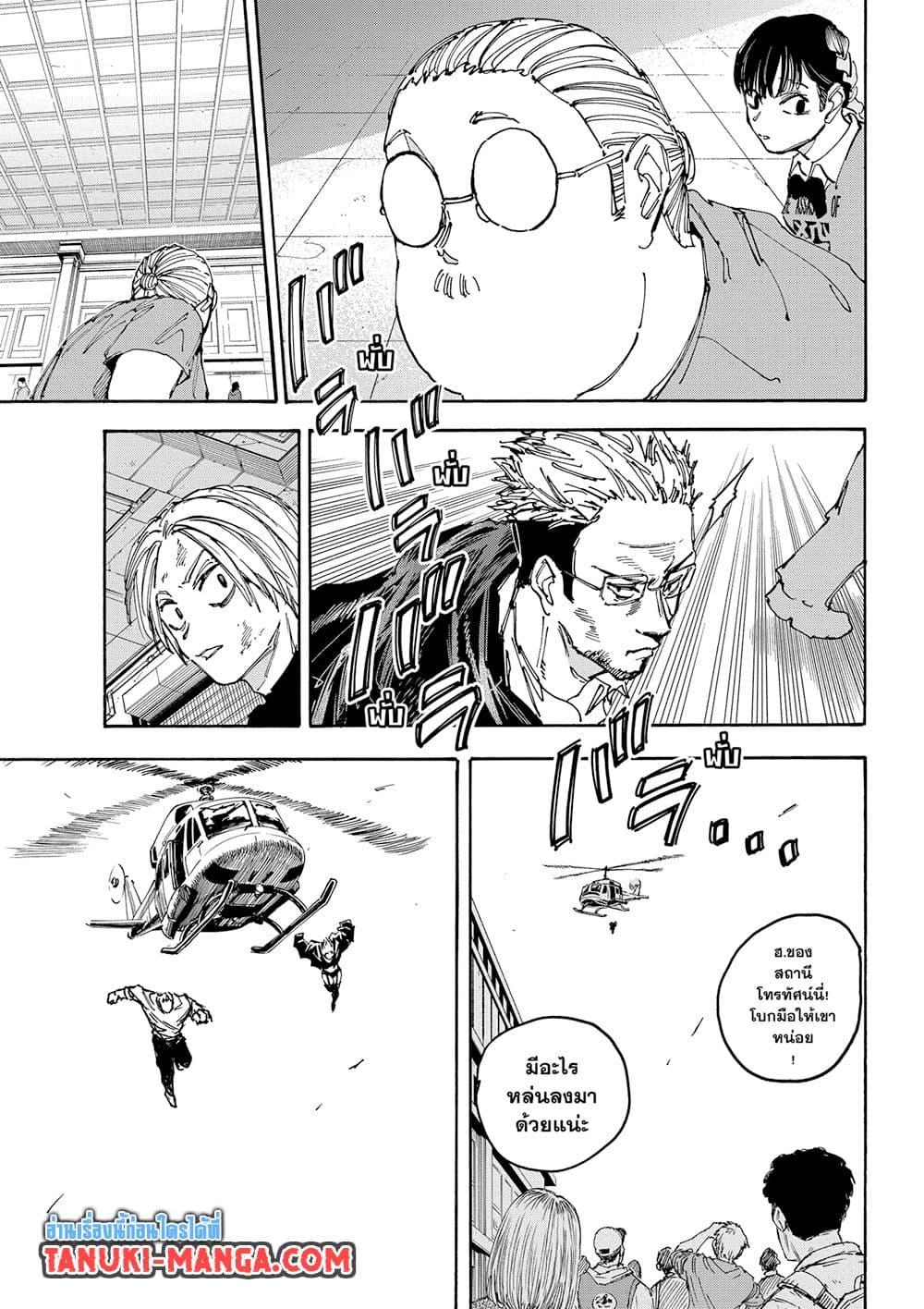 Read Sakamoto Days TH Manga Online