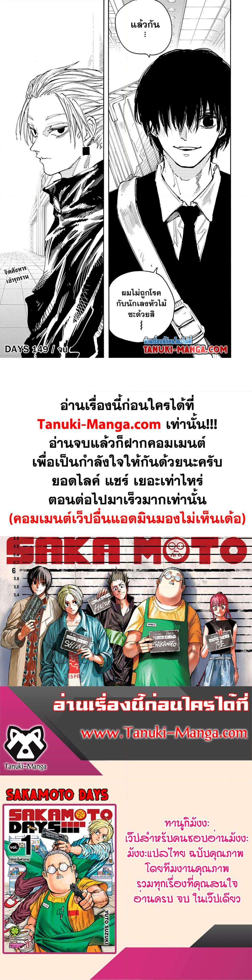 Read Sakamoto Days TH Manga Online