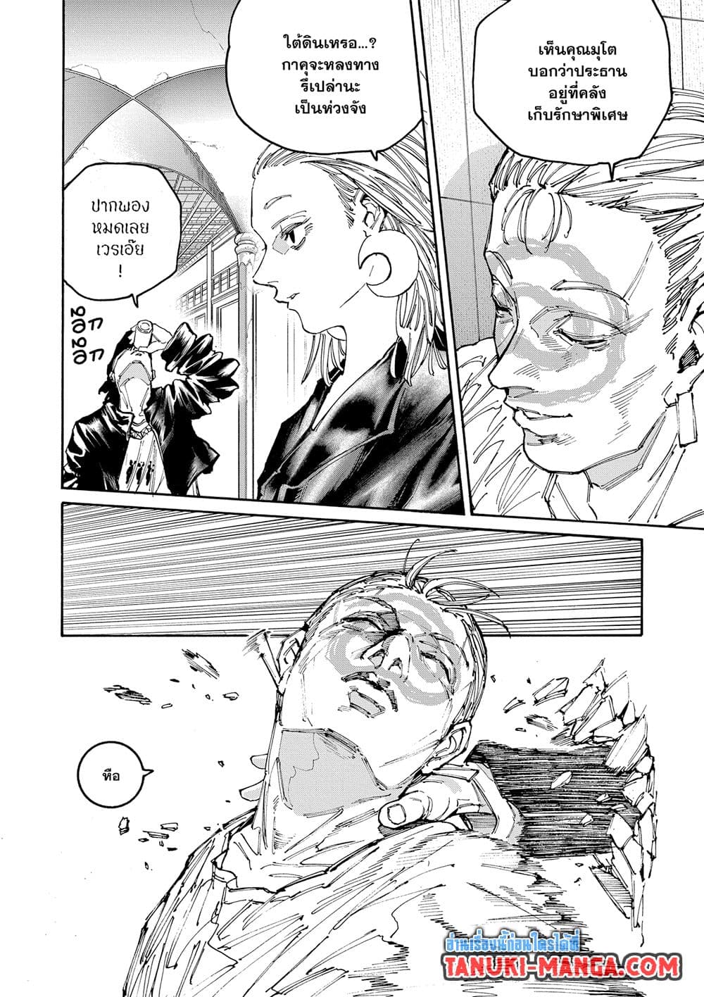 Read Sakamoto Days TH Manga Online