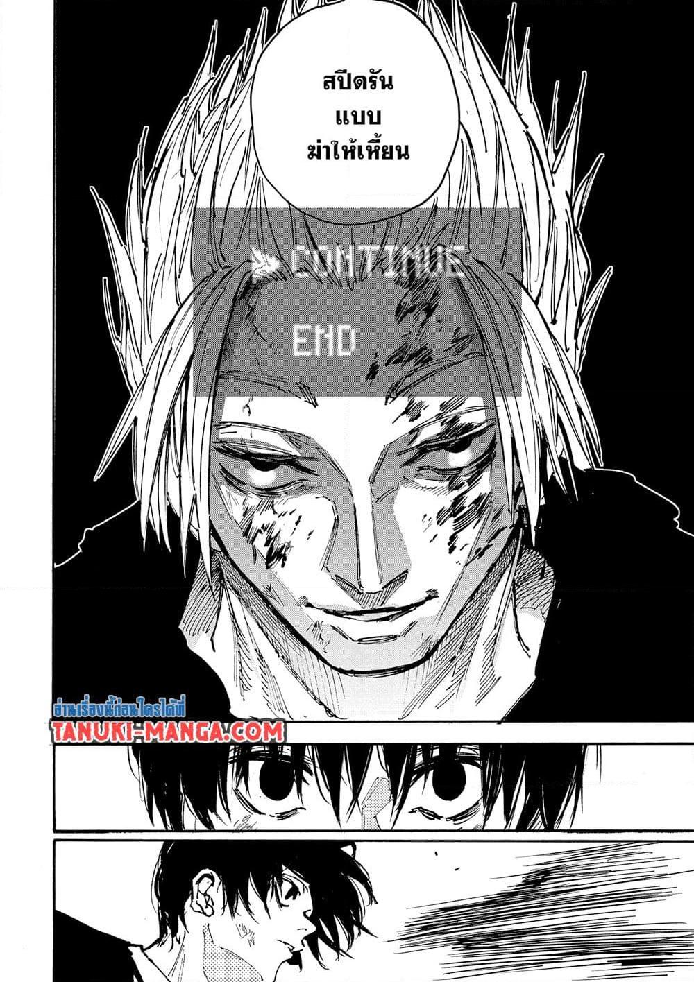 Read Sakamoto Days TH Manga Online