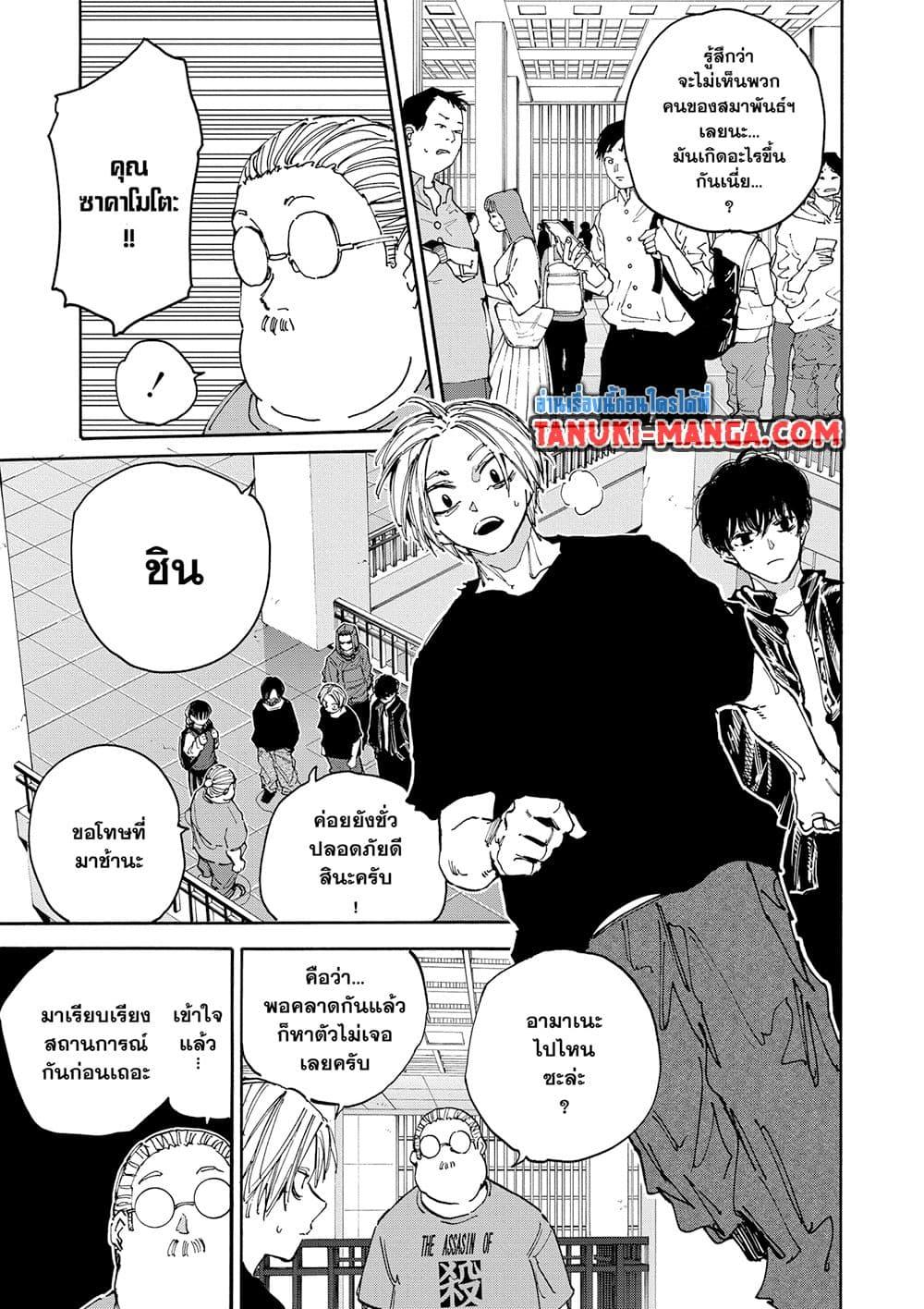 Read Sakamoto Days TH Manga Online