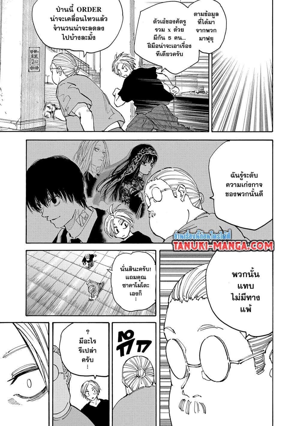 Read Sakamoto Days TH Manga Online