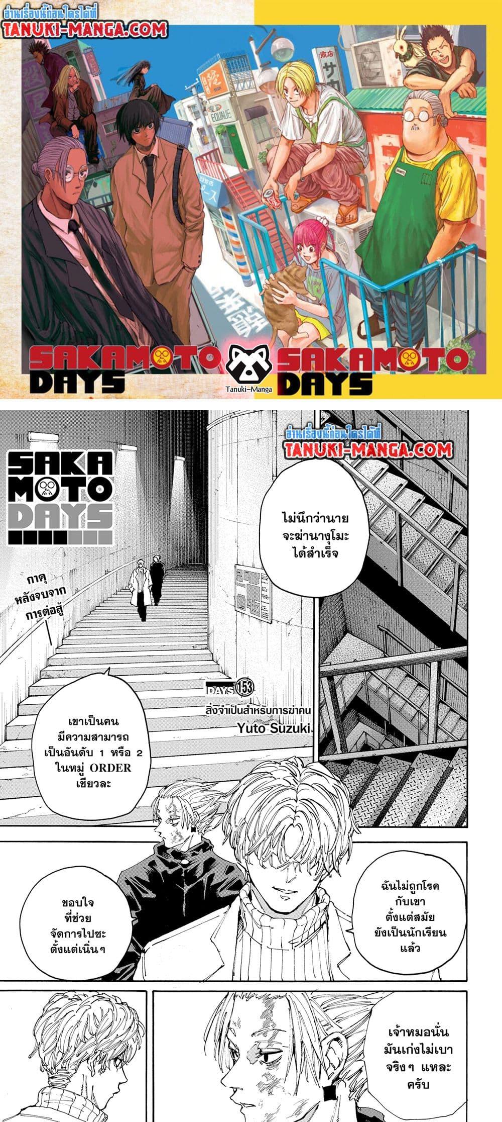 Read Sakamoto Days TH Manga Online