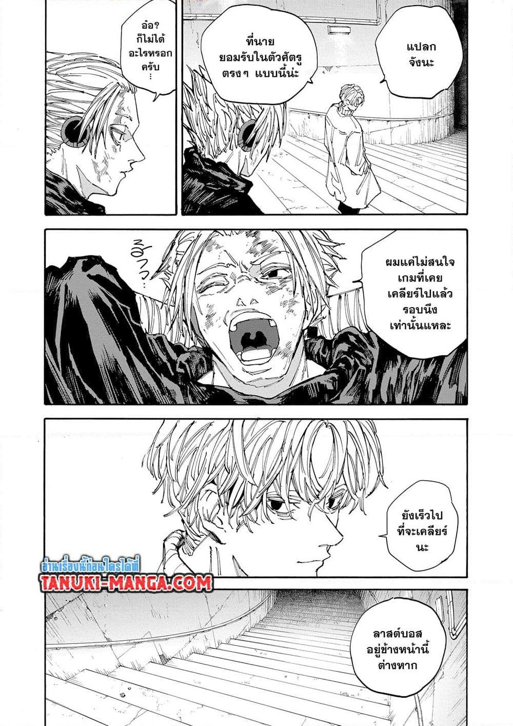 Read Sakamoto Days TH Manga Online