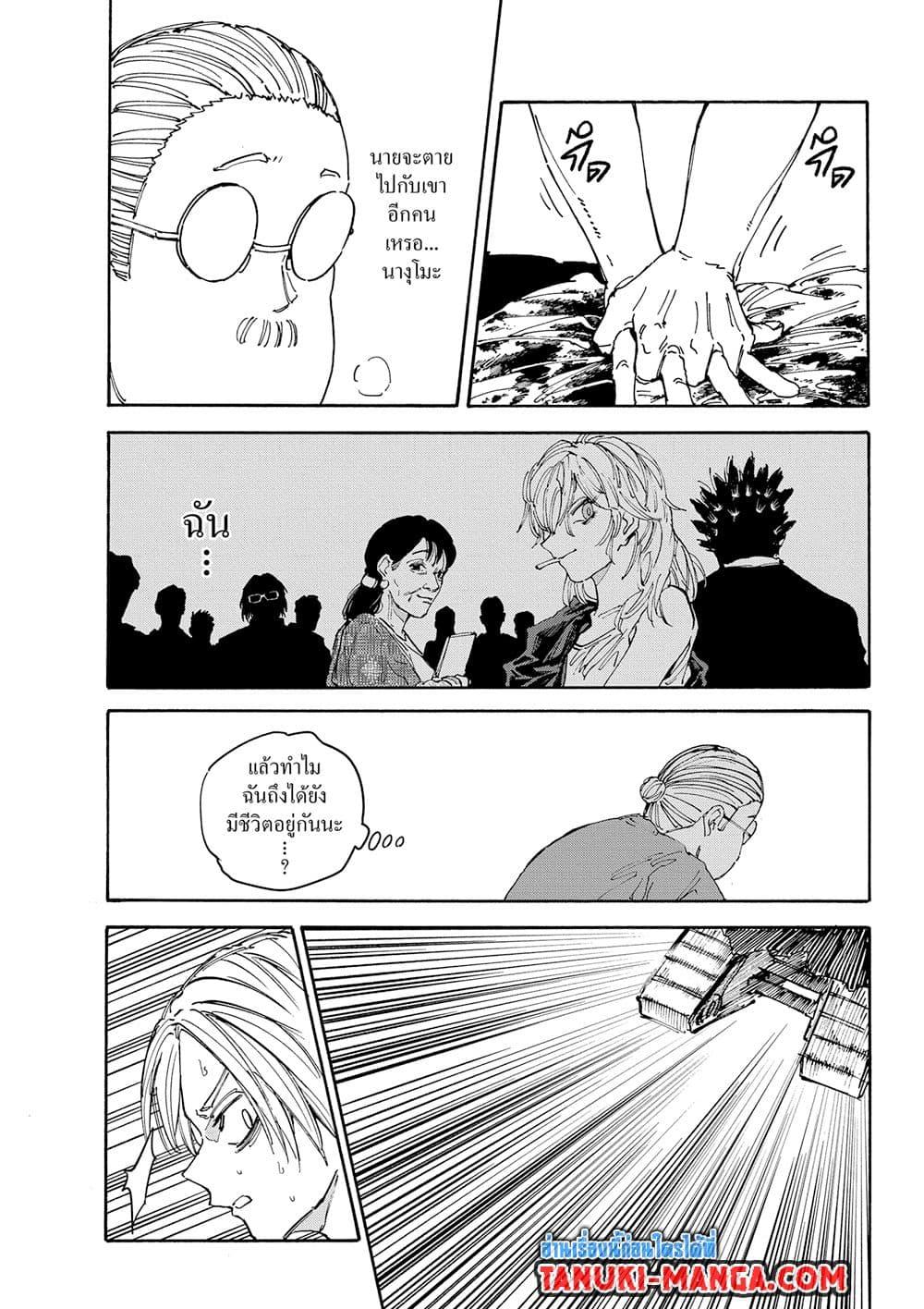 Read Sakamoto Days TH Manga Online