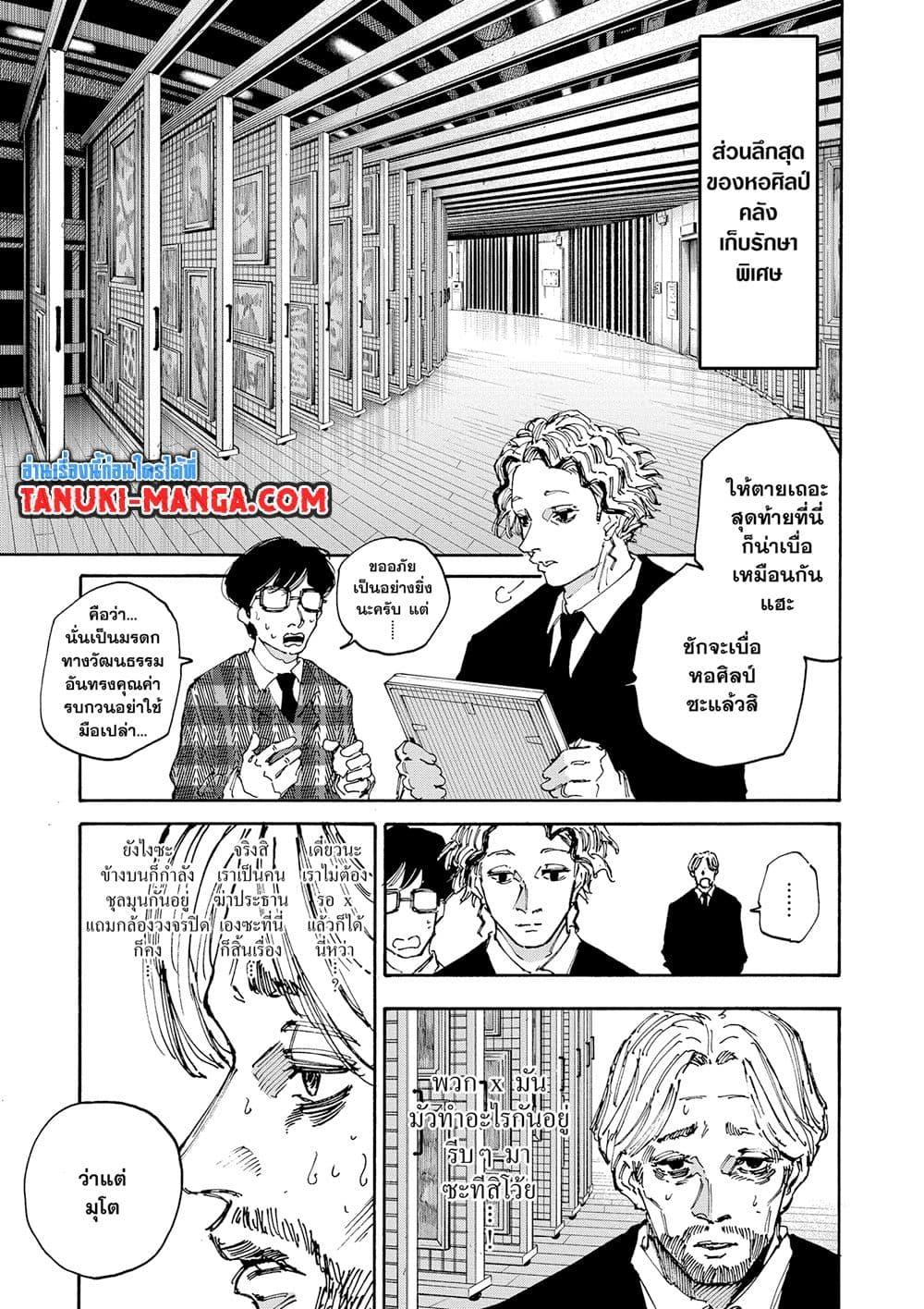 Read Sakamoto Days TH Manga Online
