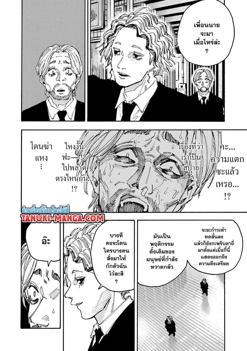 Read Sakamoto Days TH Manga Online