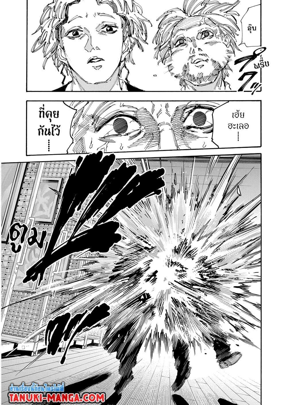Read Sakamoto Days TH Manga Online