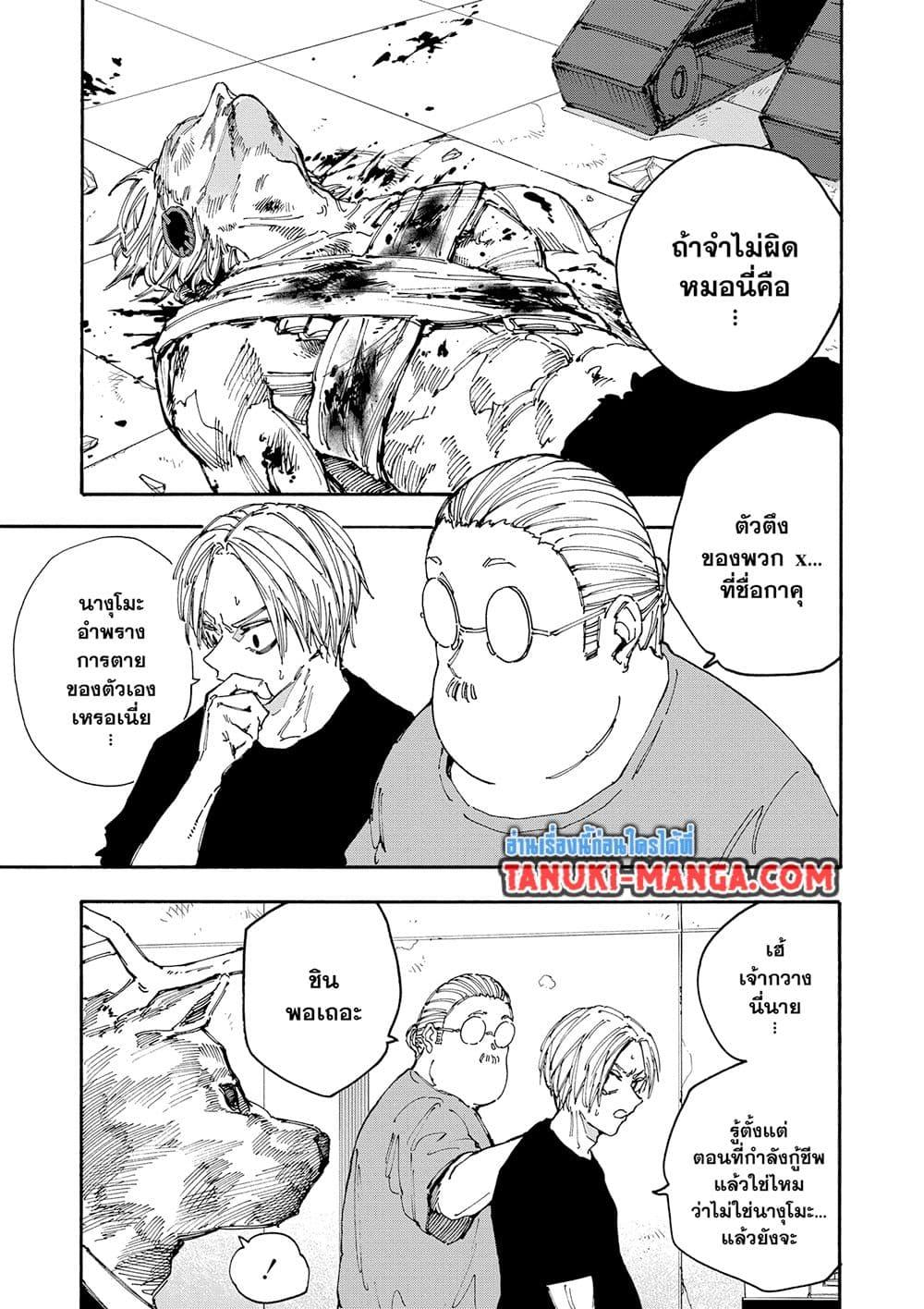Read Sakamoto Days TH Manga Online