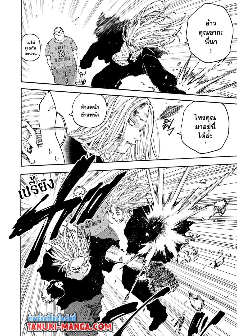 Read Sakamoto Days TH Manga Online