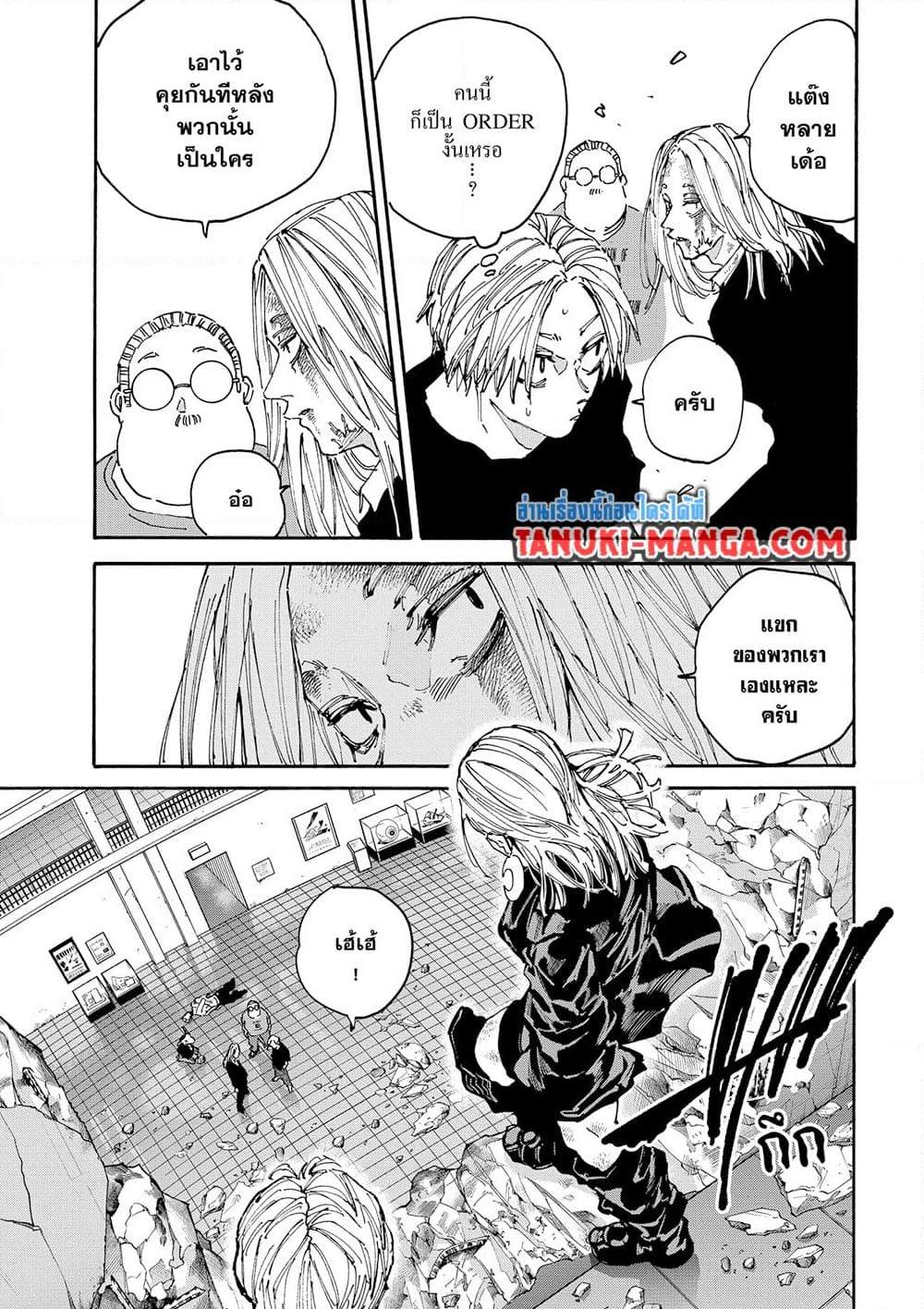 Read Sakamoto Days TH Manga Online