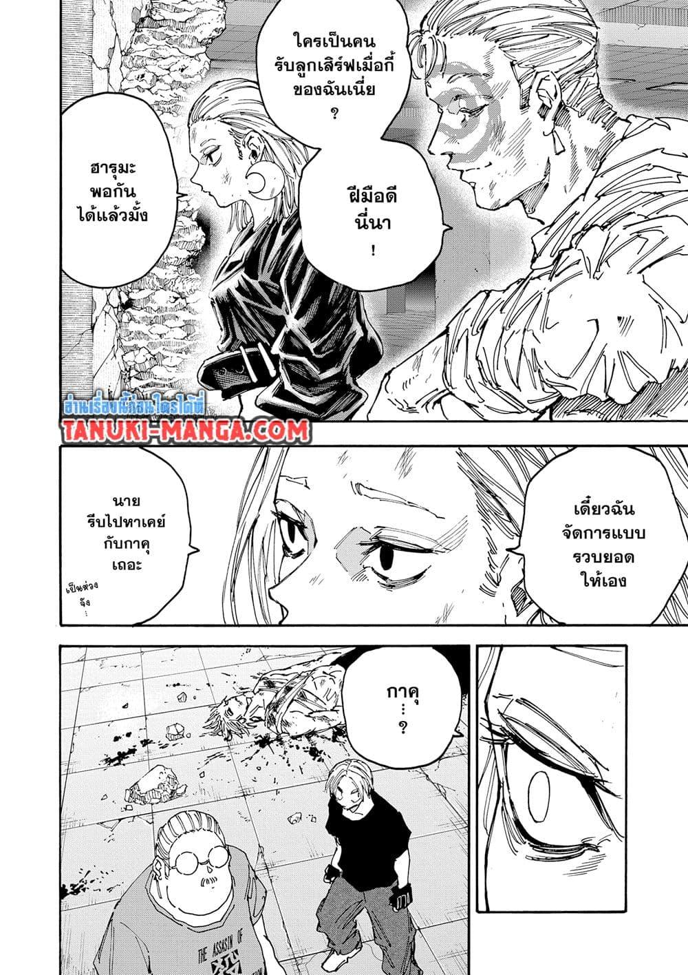 Read Sakamoto Days TH Manga Online