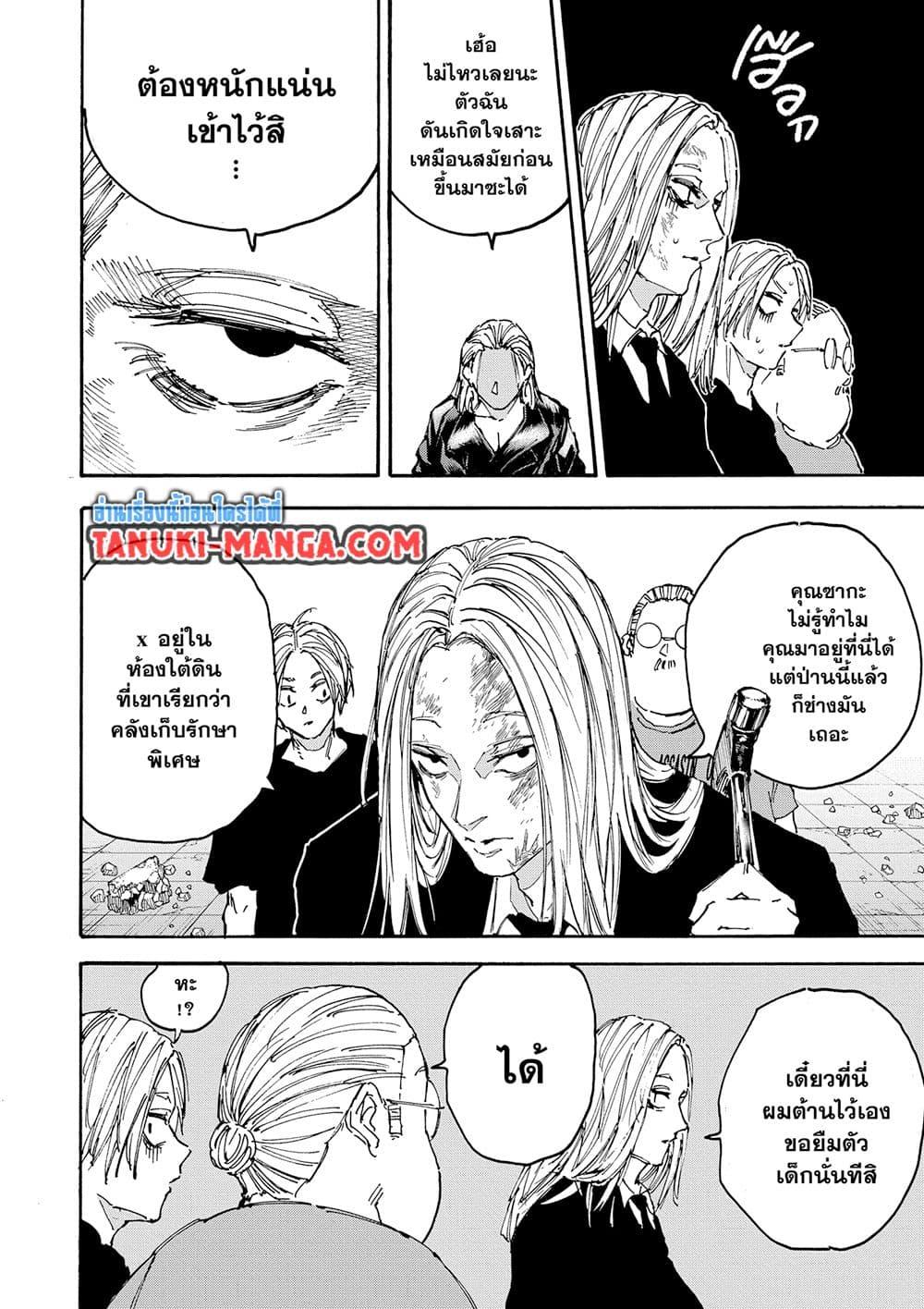 Read Sakamoto Days TH Manga Online