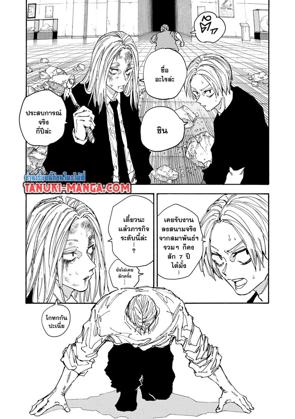 Read Sakamoto Days TH Manga Online
