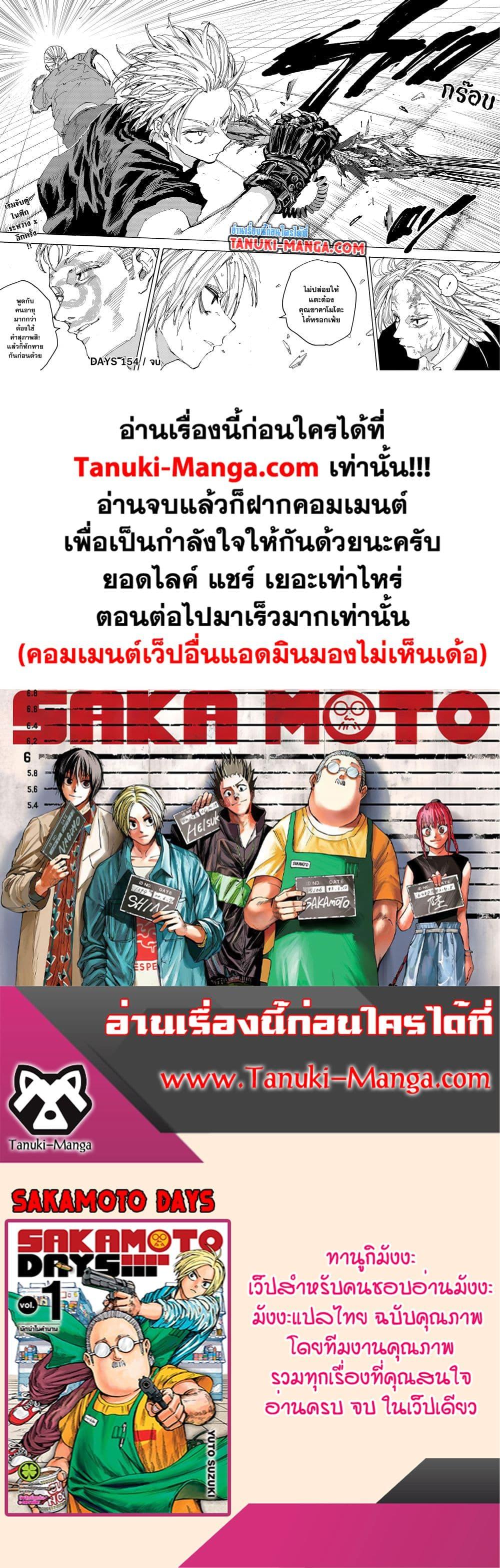 Read Sakamoto Days TH Manga Online