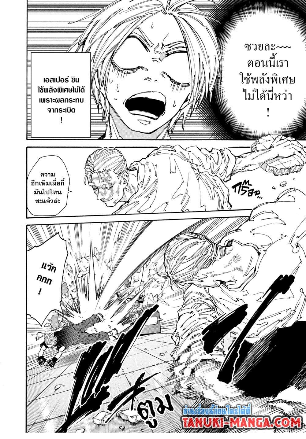 Read Sakamoto Days TH Manga Online