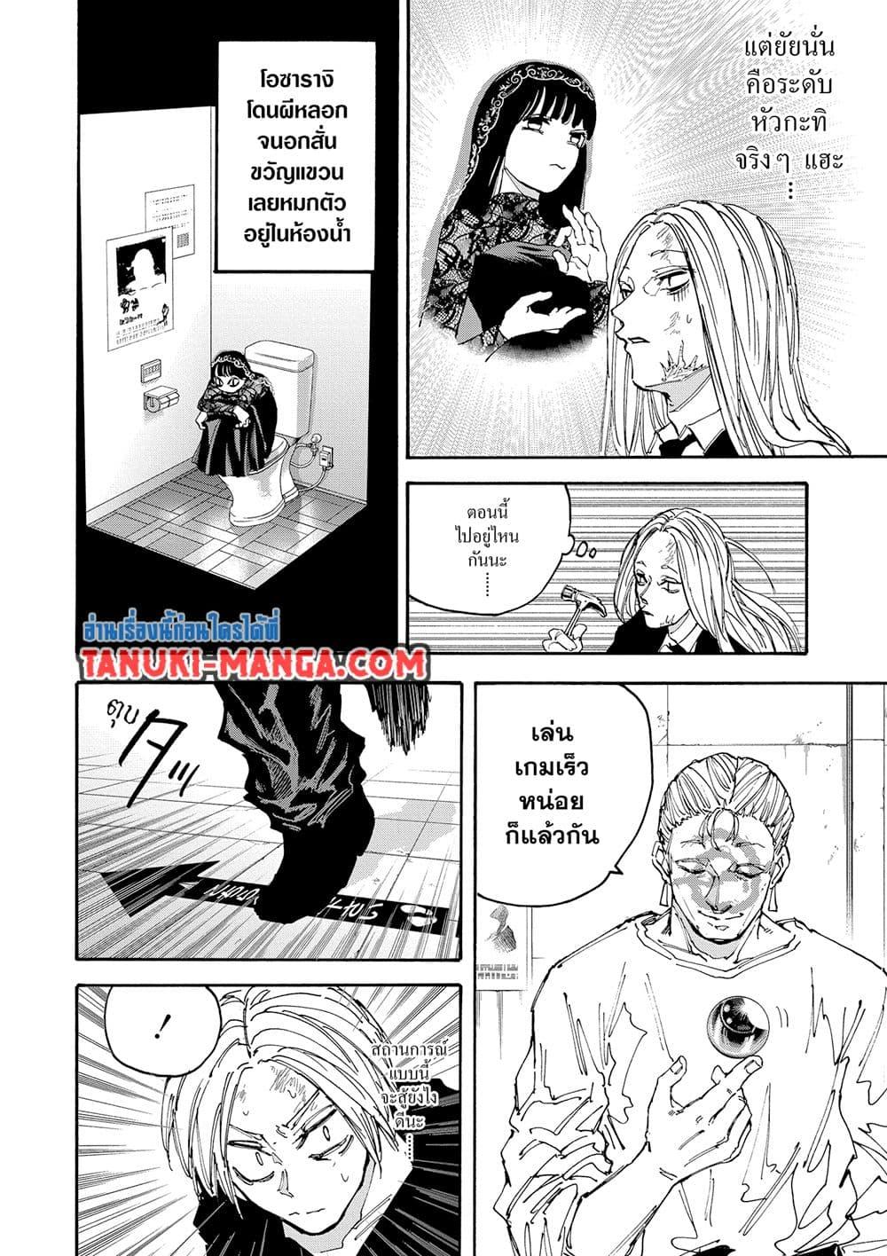 Read Sakamoto Days TH Manga Online