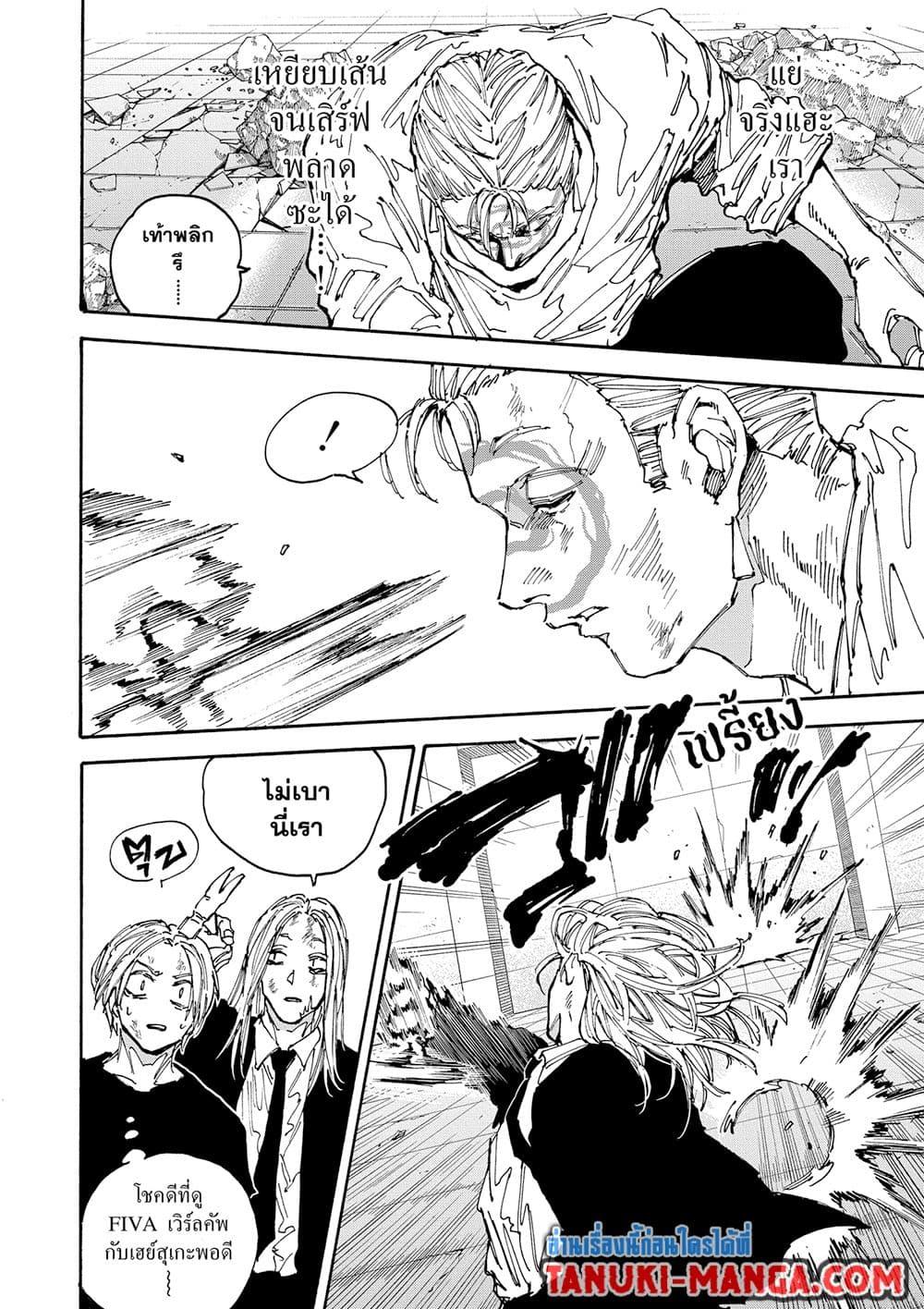 Read Sakamoto Days TH Manga Online