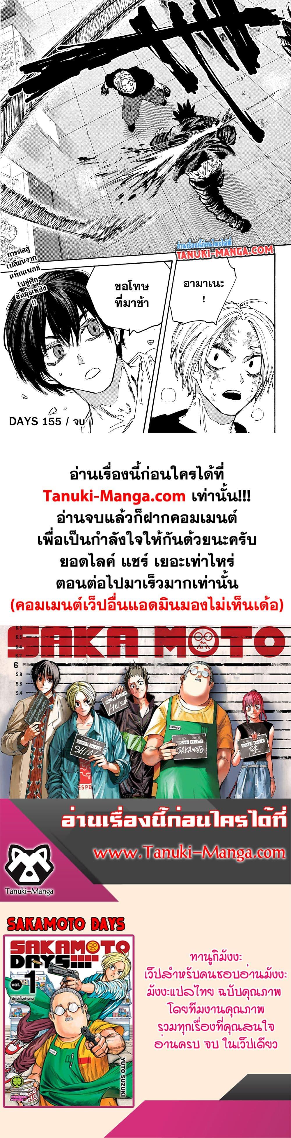 Read Sakamoto Days TH Manga Online
