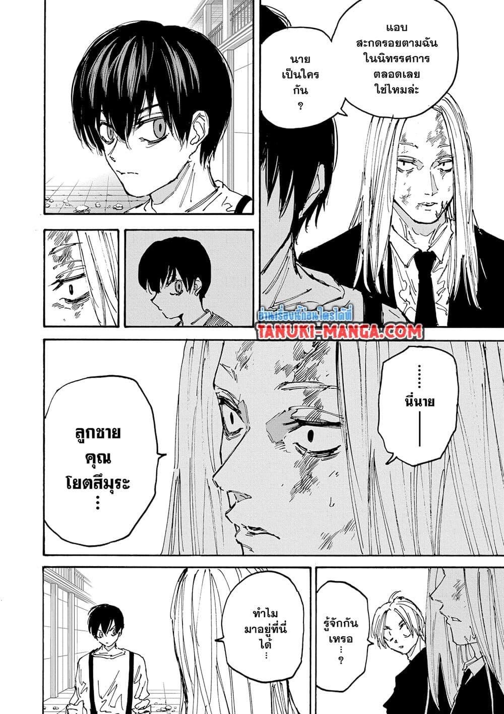 Read Sakamoto Days TH Manga Online