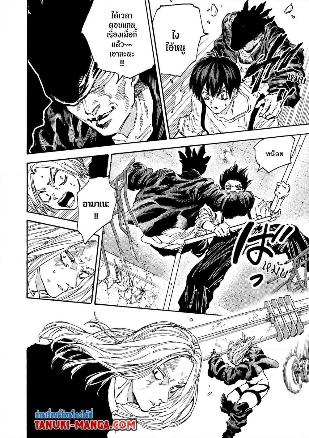 Read Sakamoto Days TH Manga Online