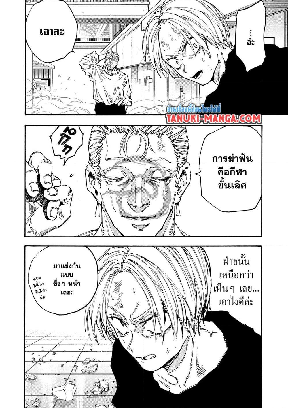 Read Sakamoto Days TH Manga Online