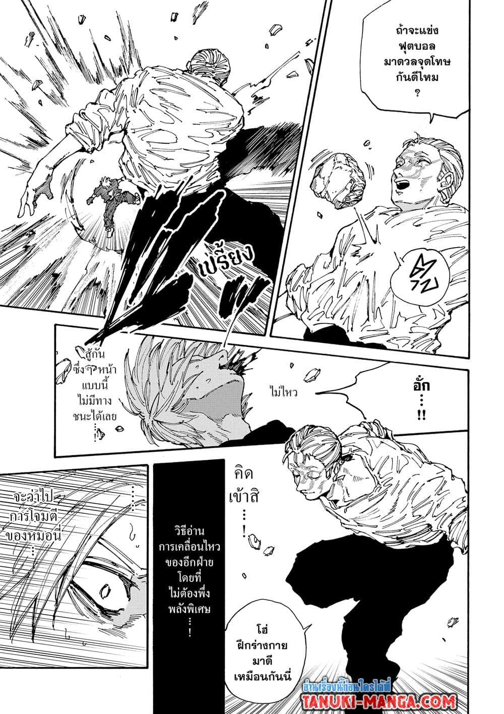 Read Sakamoto Days TH Manga Online