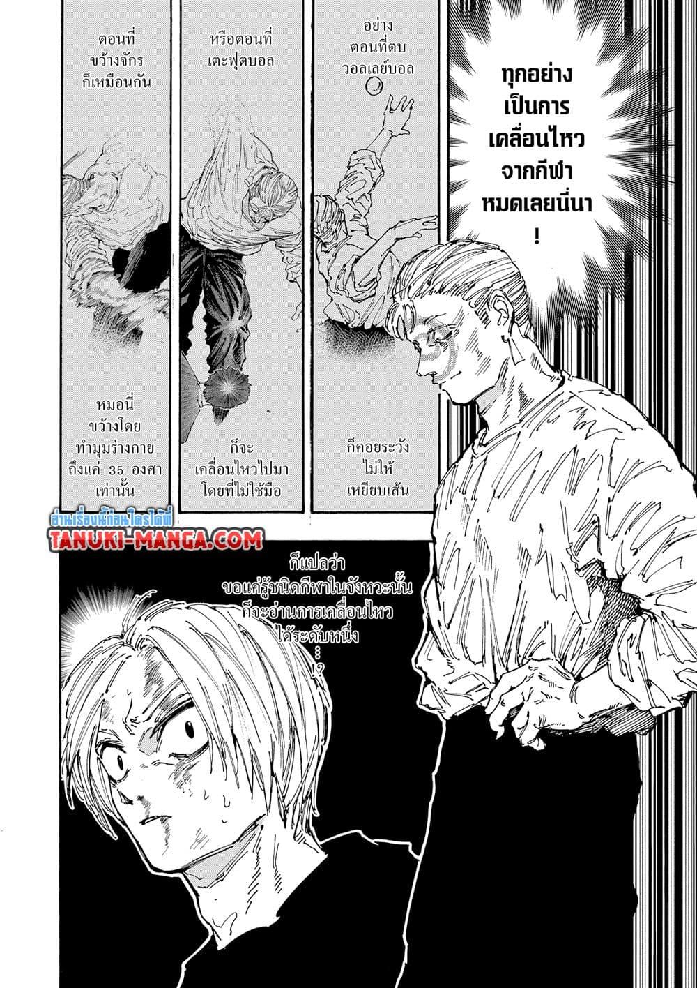 Read Sakamoto Days TH Manga Online