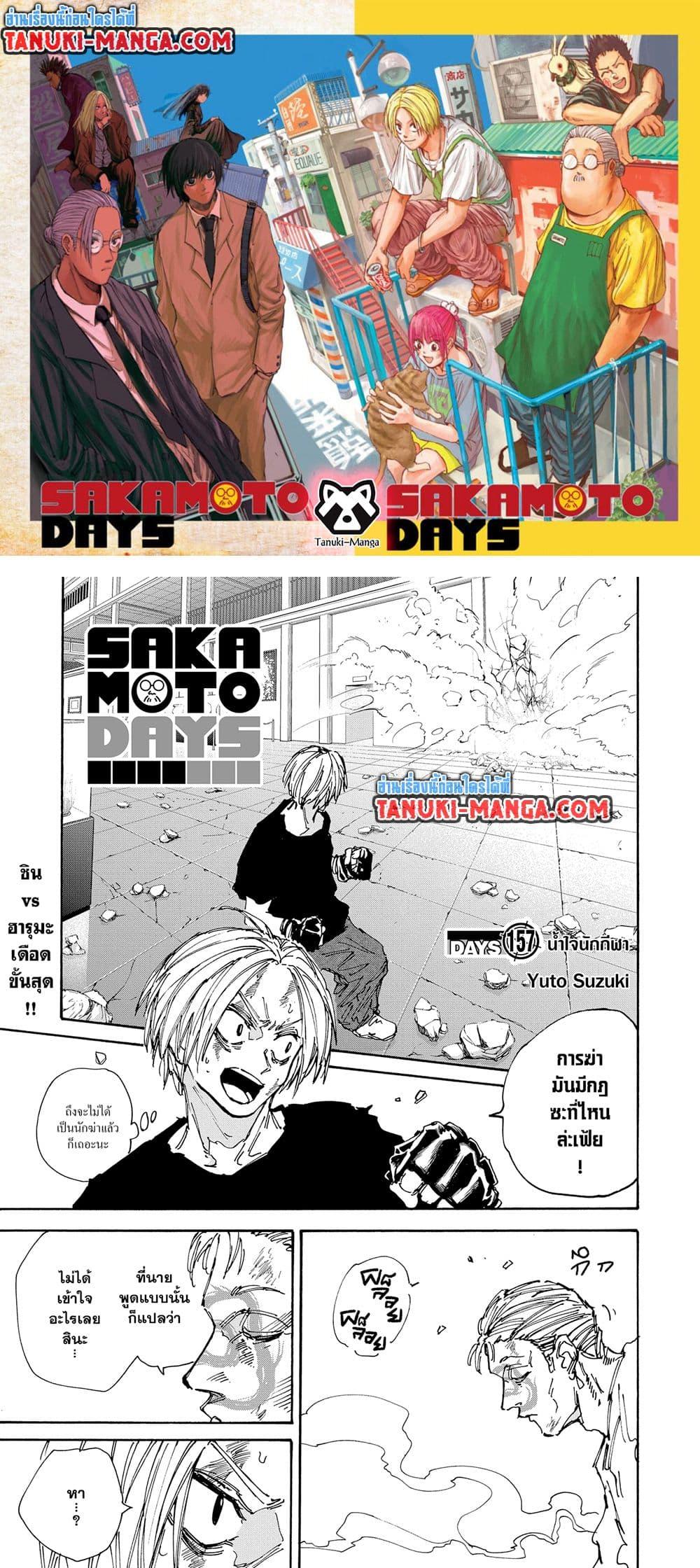 Read Sakamoto Days TH Manga Online