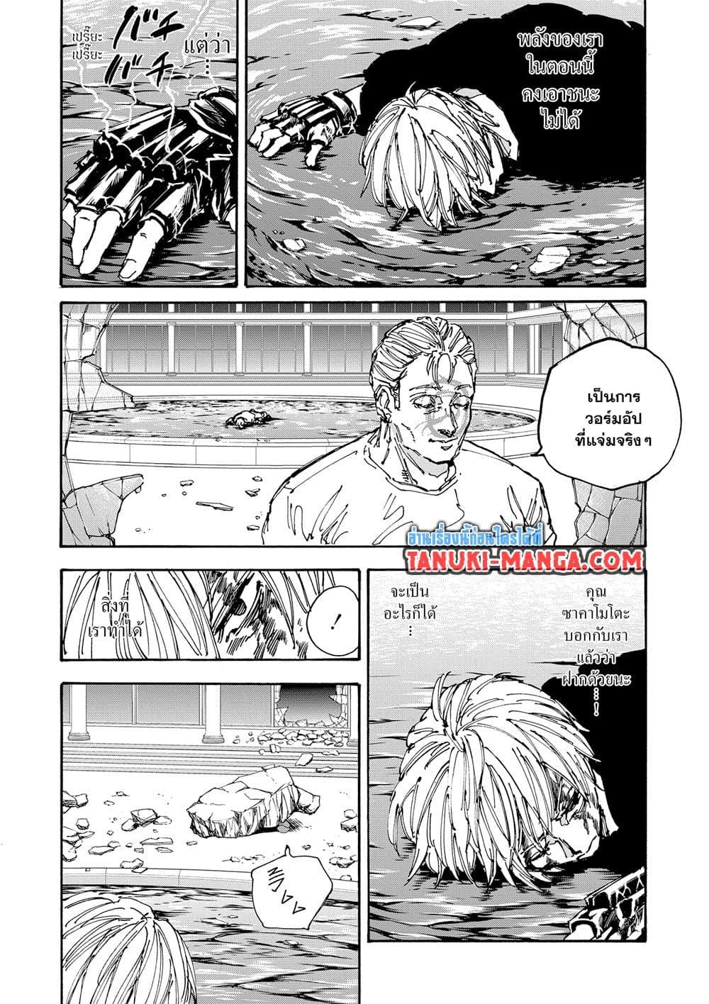 Read Sakamoto Days TH Manga Online