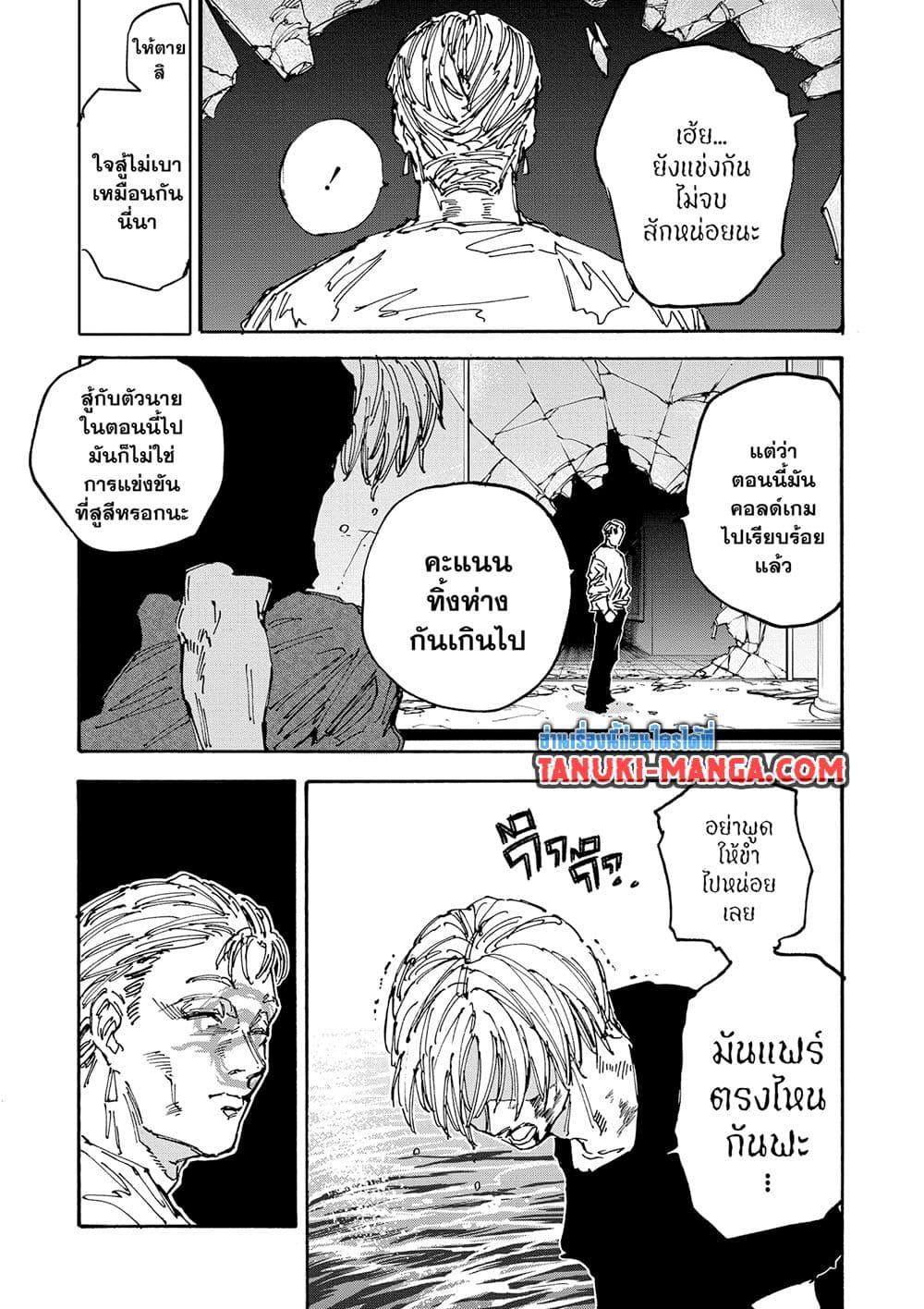 Read Sakamoto Days TH Manga Online