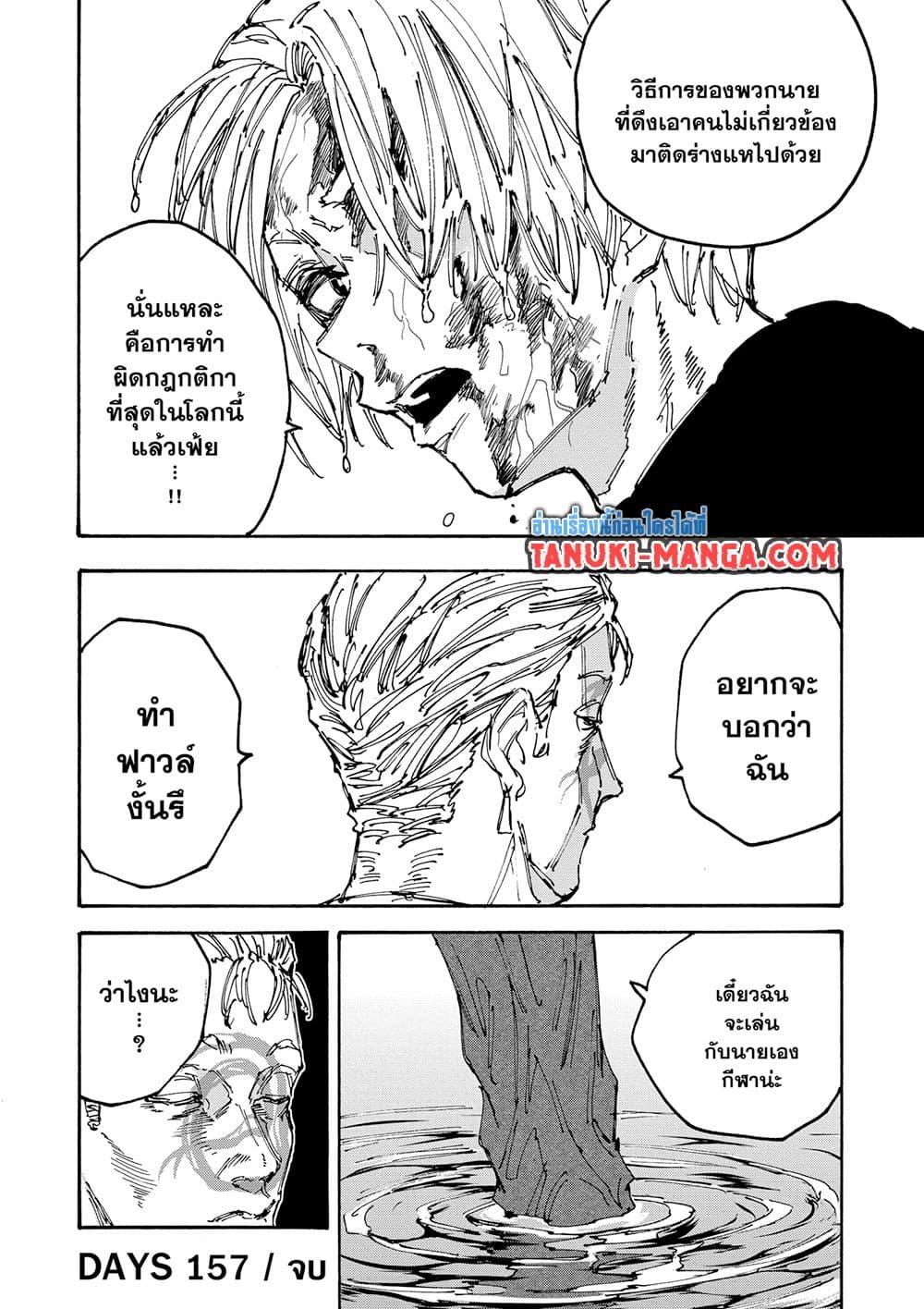 Read Sakamoto Days TH Manga Online