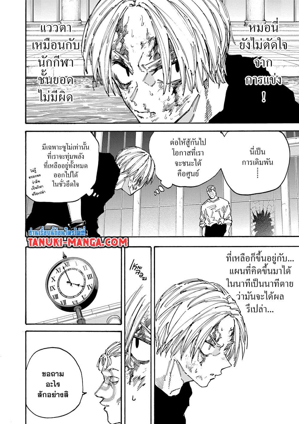 Read Sakamoto Days TH Manga Online