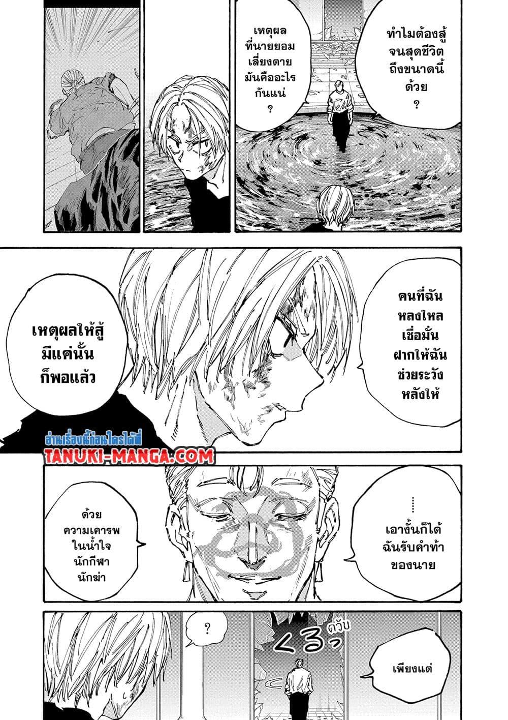 Read Sakamoto Days TH Manga Online