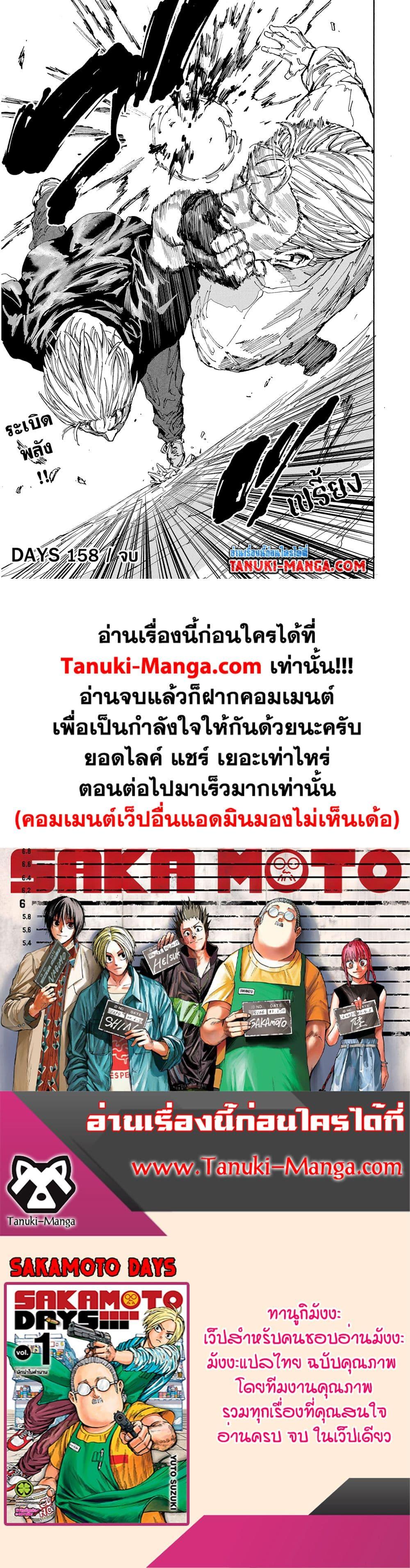 Read Sakamoto Days TH Manga Online