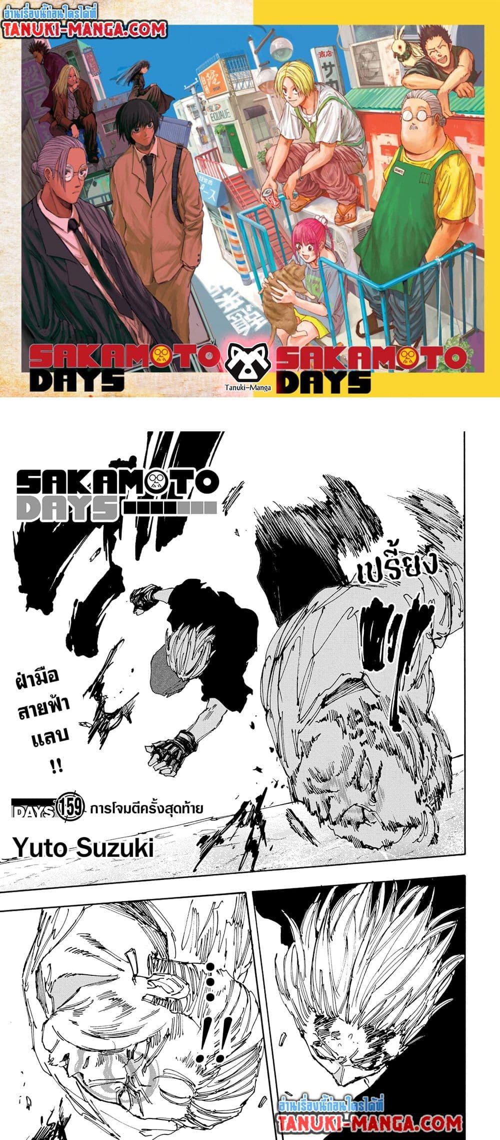 Read Sakamoto Days TH Manga Online