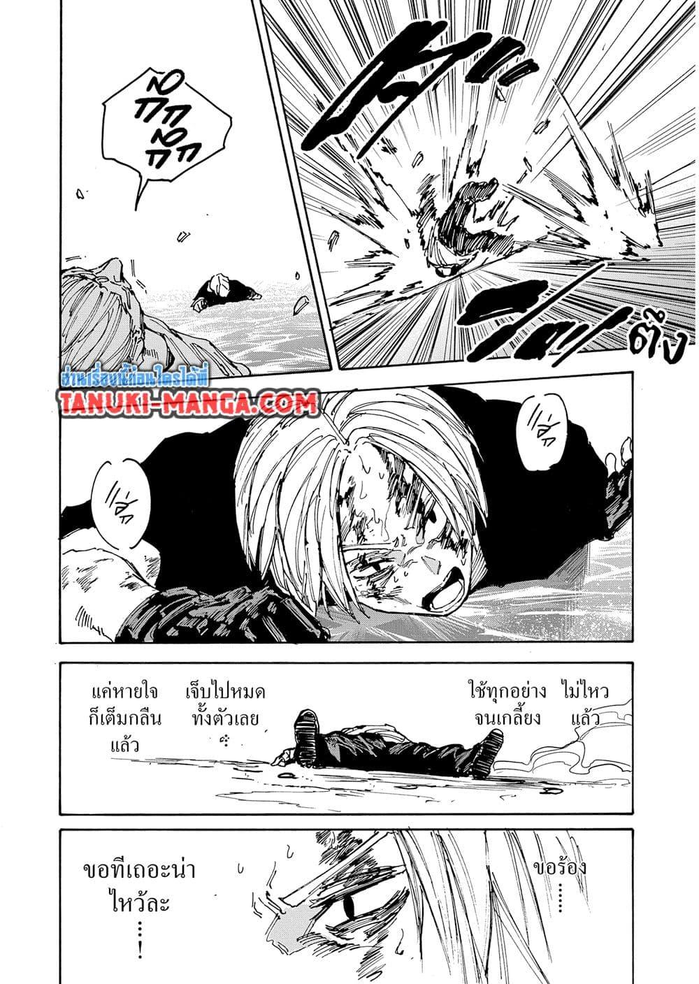 Read Sakamoto Days TH Manga Online