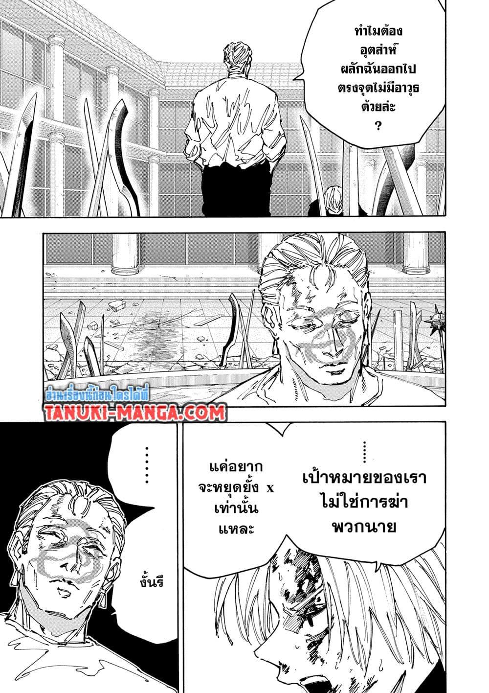 Read Sakamoto Days TH Manga Online