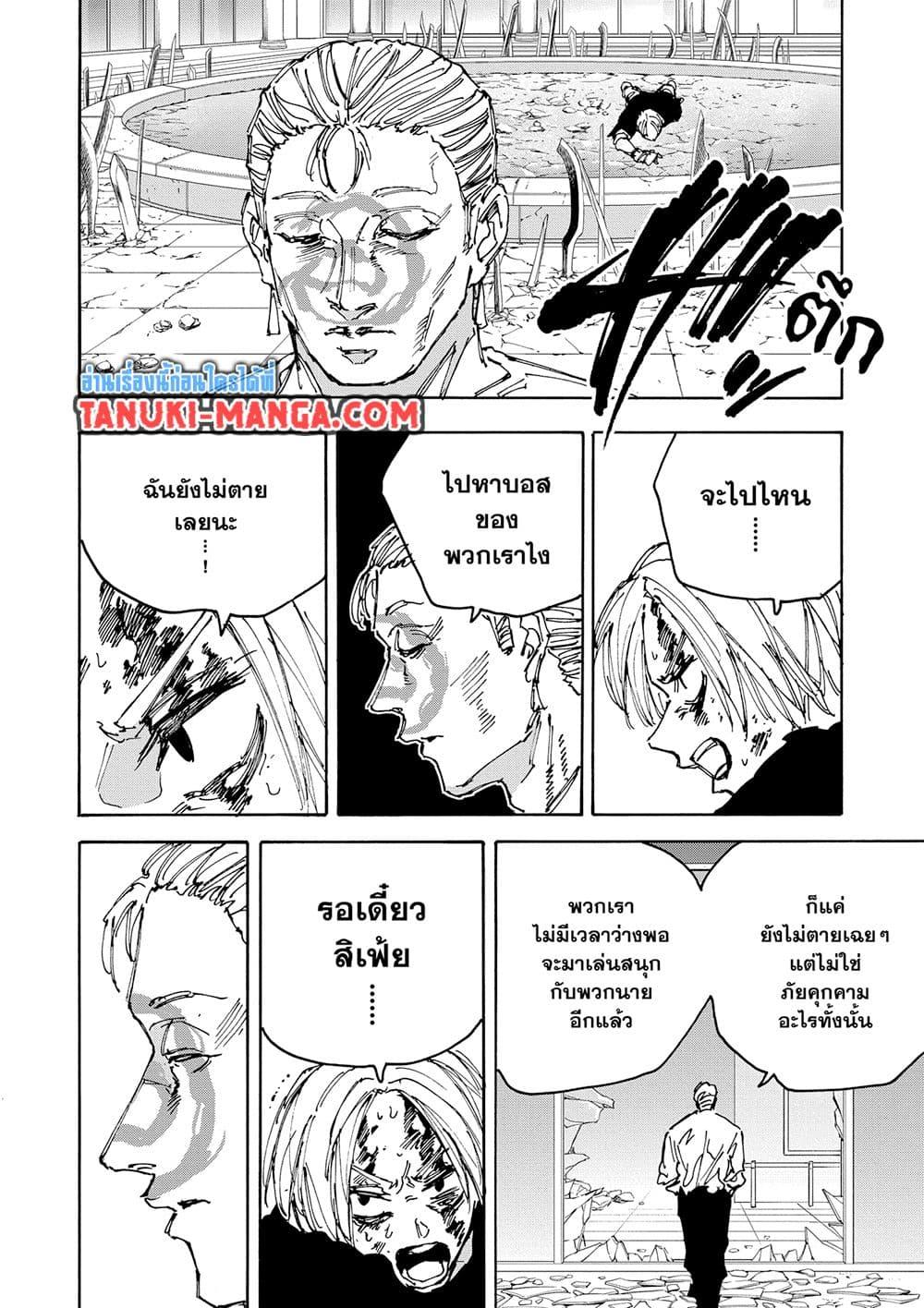 Read Sakamoto Days TH Manga Online